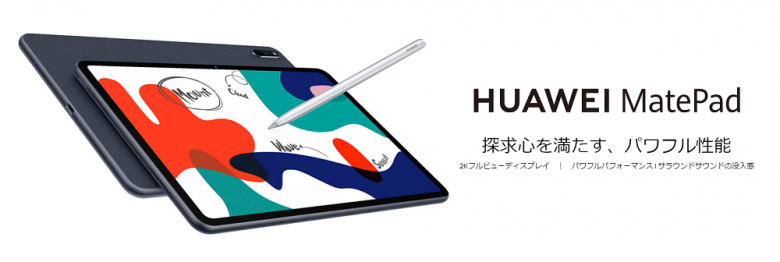 HUAWEI MatePad