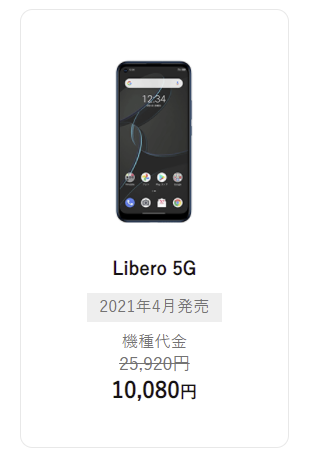 Libero 5G