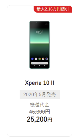 Xperia 10 Ⅱ