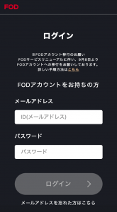 FOD ログイン