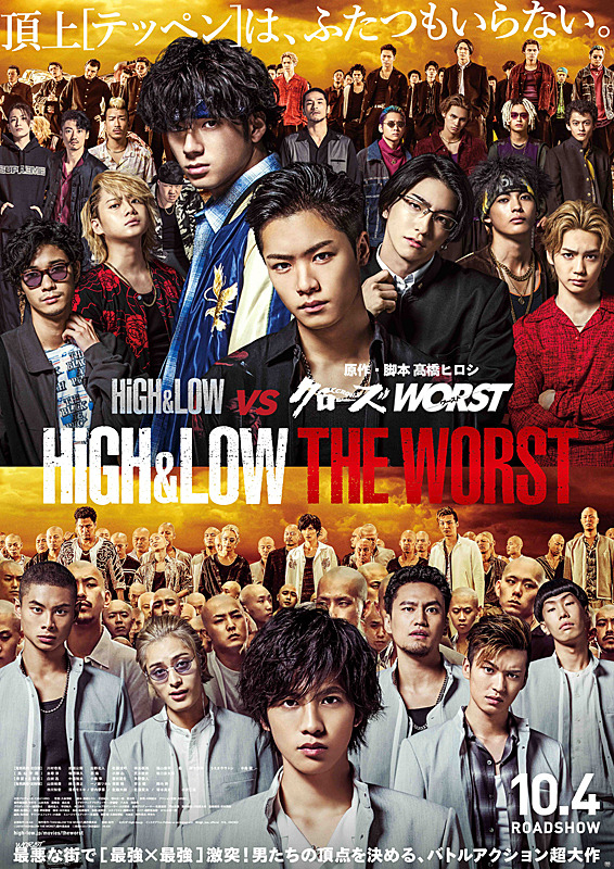 HIGH＆LOW WORST