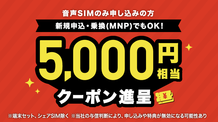 5,000Ｇポイント進呈クーポン特典