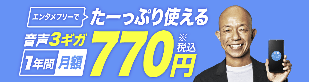 BIGLOBEモバイルのキャンペーン