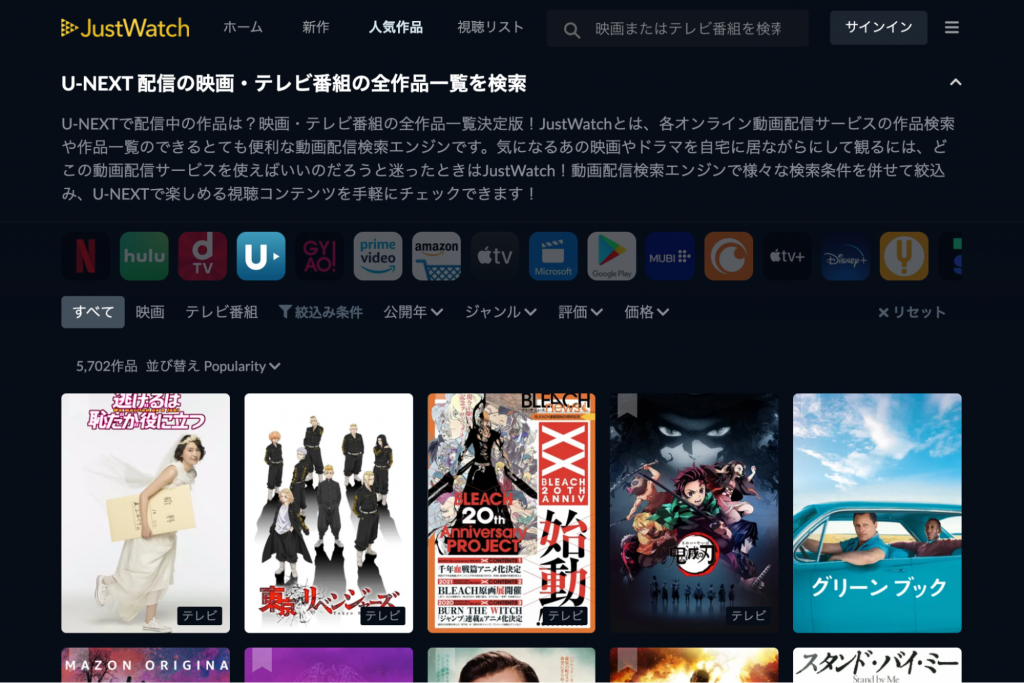 justwatch.com検索ページ