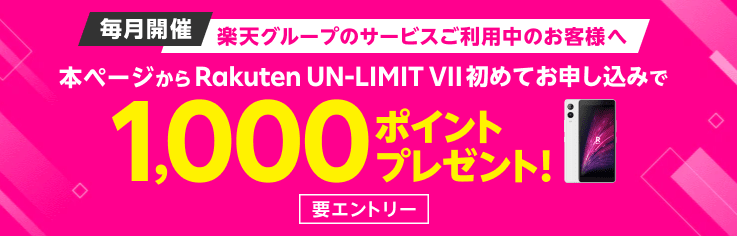 1,000ポイントプレゼントキャンペーン