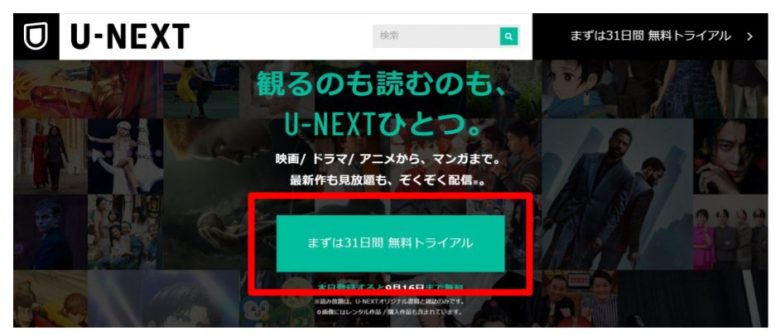 U-NEXT-無料トライアル-1step