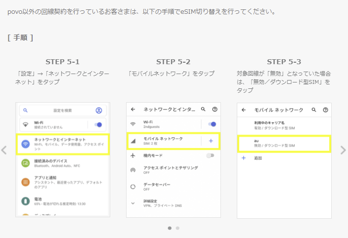 povoのアクセスポイントの設定