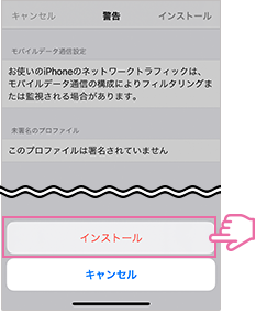 iPhoneAPN設定