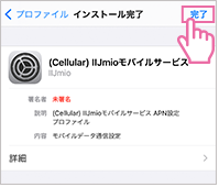 iPhoneAPN設定