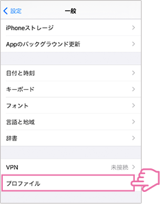 iPhoneAPN設定