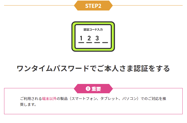 LINEMOの乗り換え方法（eSIM）