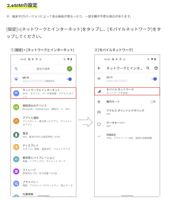 ahamoのeSIM乗り換え方法