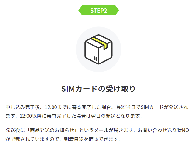 LINEMOの乗り換え方法