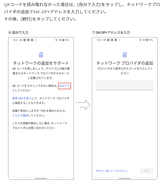 ahamoのeSIM乗り換え方法