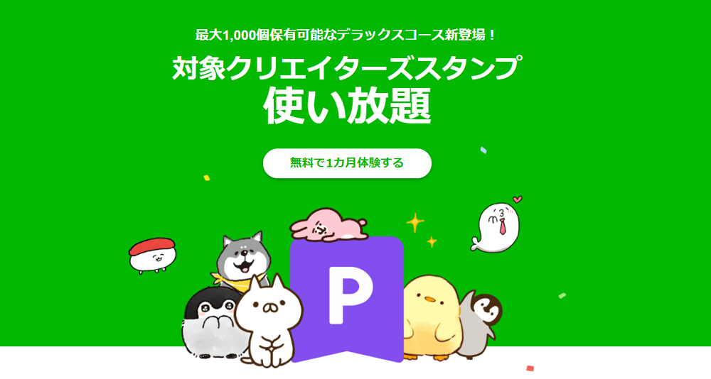 LINEスタンププレミアム