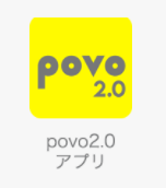 povo2.0アプリ