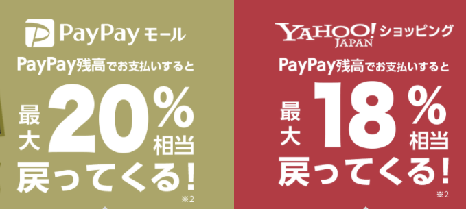 PayPayモールやYahoo!ショッピング