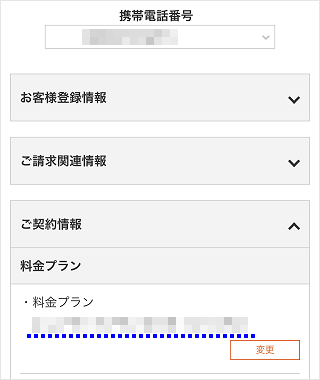 auの現在加入中の料金プラン