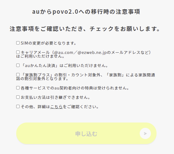 auからpovoに乗り換える方法