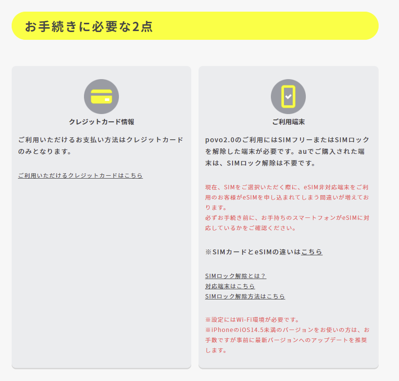 auからpovoに乗り換える方法