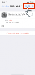 iPhoneAPN設定