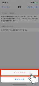 iPhoneAPN設定