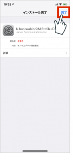 iPhoneAPN設定