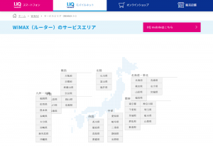 WiMAX（ルーター）のサービスエリア