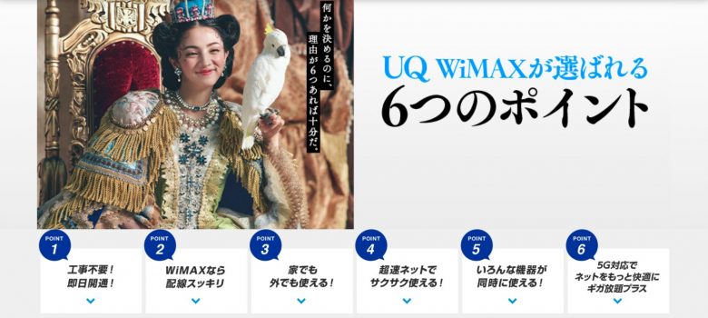 UQ-WiMAXのイメージ