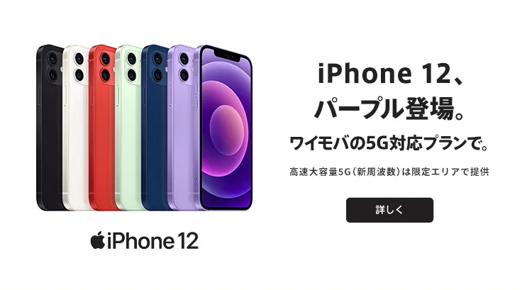 iPhone12