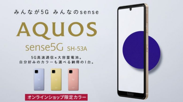 AQUOS sense5G