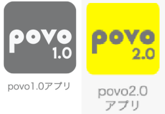 povoアプリ