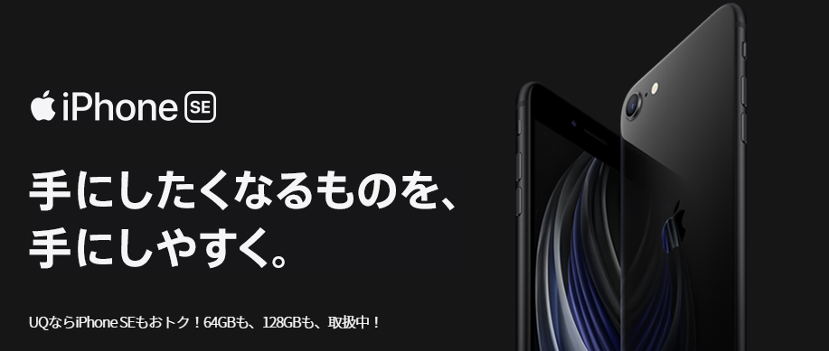 iPhone SE（第2世代）