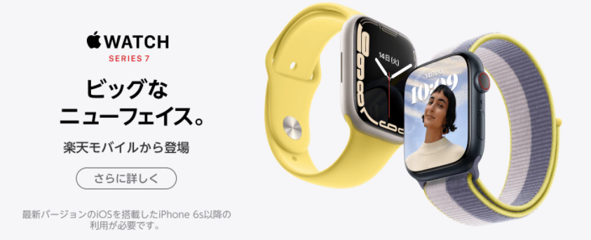 楽天モバイルでApple Watch販売開始