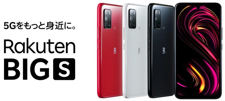 Rakuten BIG s（楽天ビッグエス）