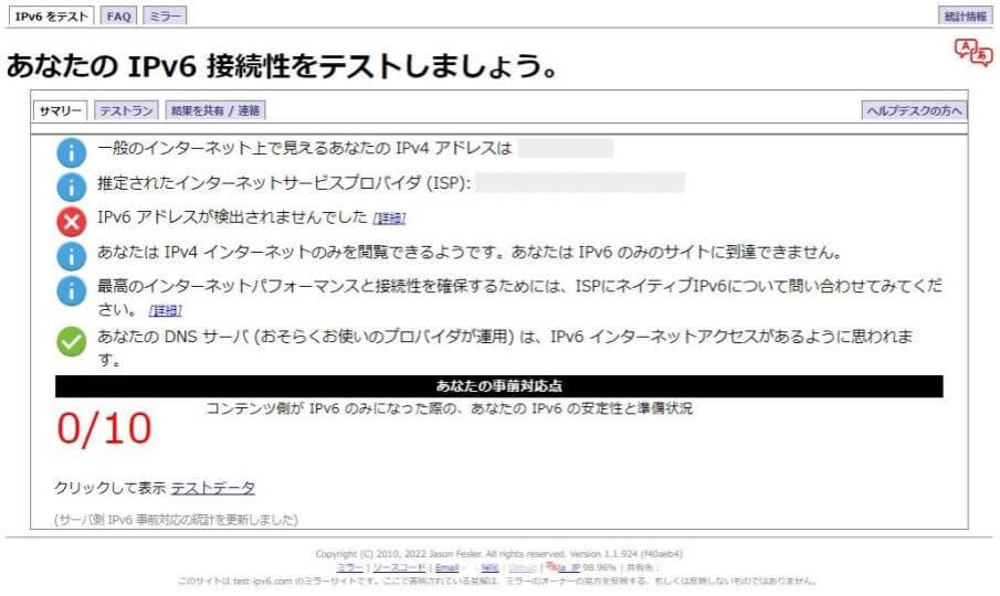 IPv6テストサイト