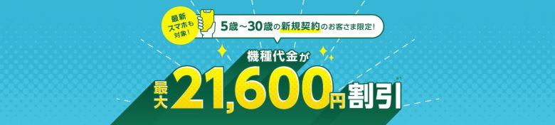 【オンライン限定】 U30 web割