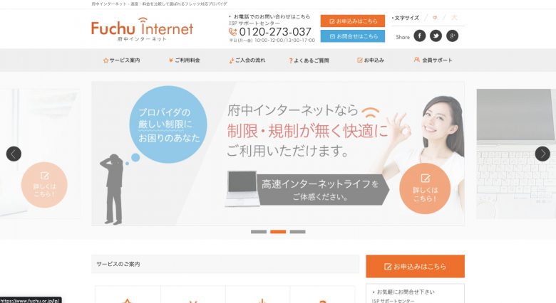 府中インターネットの良い評判や口コミとは？