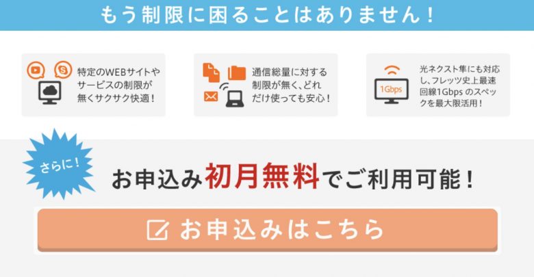 初月は無料で利用できる