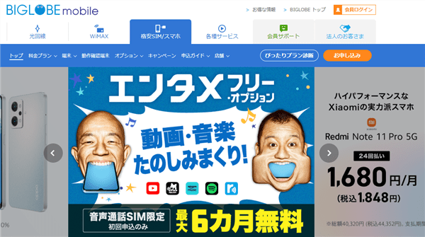 BIGLOBEモバイル_通話オプションが多い！BIGLOBEモバイル