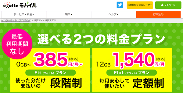 エキサイトモバイル_多くのプランが欲しいならエキサイトモバイル