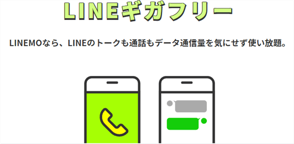 LINEMO_LINEのデータ消費量がゼロ