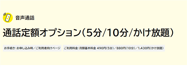 NUROモバイル_通話定額オプションが3つある