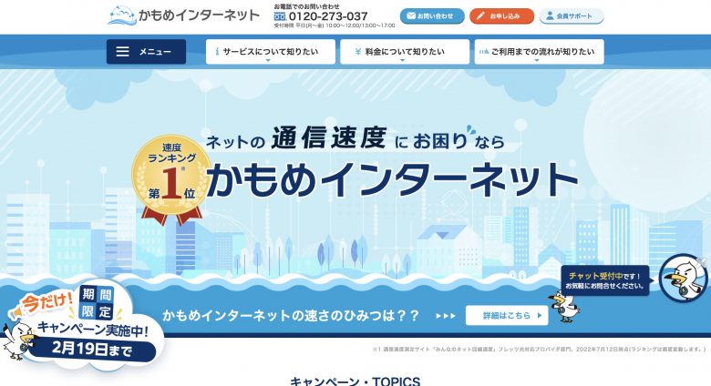 かもめインターネット_口コミ_かもめインターネットの基本情報