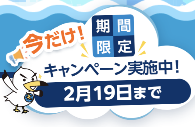 かもめインターネット_口コミ_かもめインターネットにキャンペーンはある