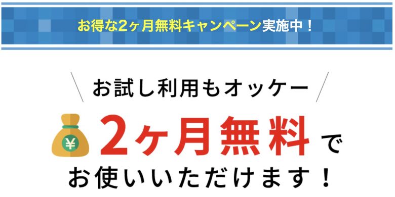 かもめインターネット_口コミ_かもめインターネットではキャンペーンで2ヶ月間無料で利用できる