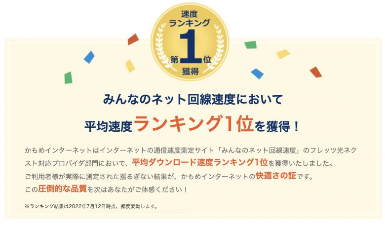 かもめインターネット_口コミ_かもめインターネットと他プロバイダの違い