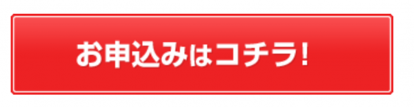 申し込みページ