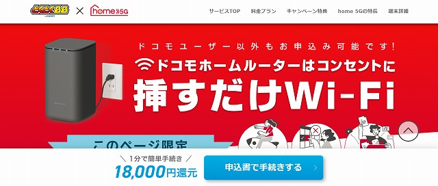 ドコモhome5G