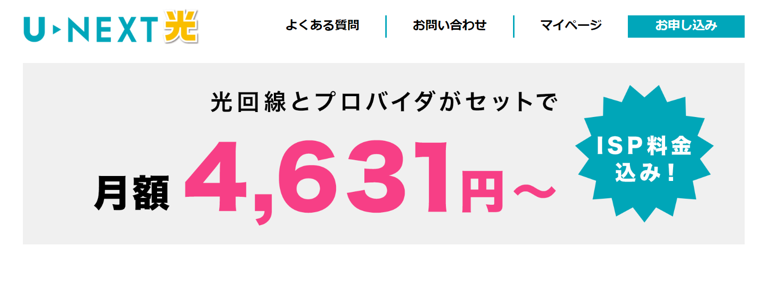 U-NEXT光のキャンペーン内容・料金を他回線と比較して紹介